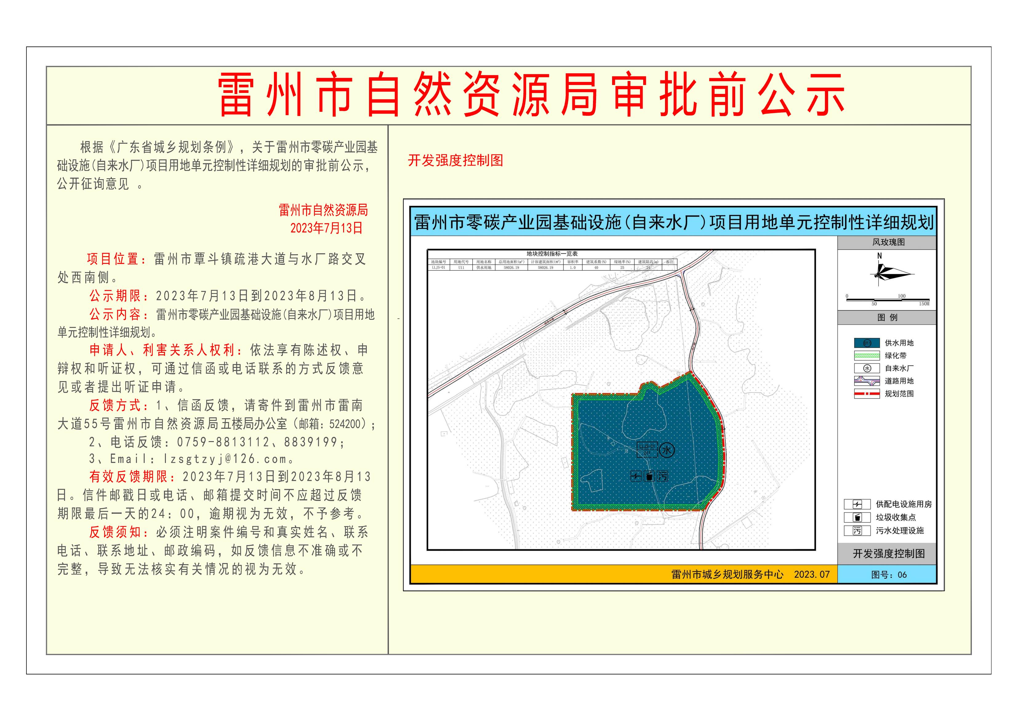 关于卡卡湾官网
零碳产业园基础设施(自来水厂)项目用地单元控制性详细规划的审批前公示.jpg