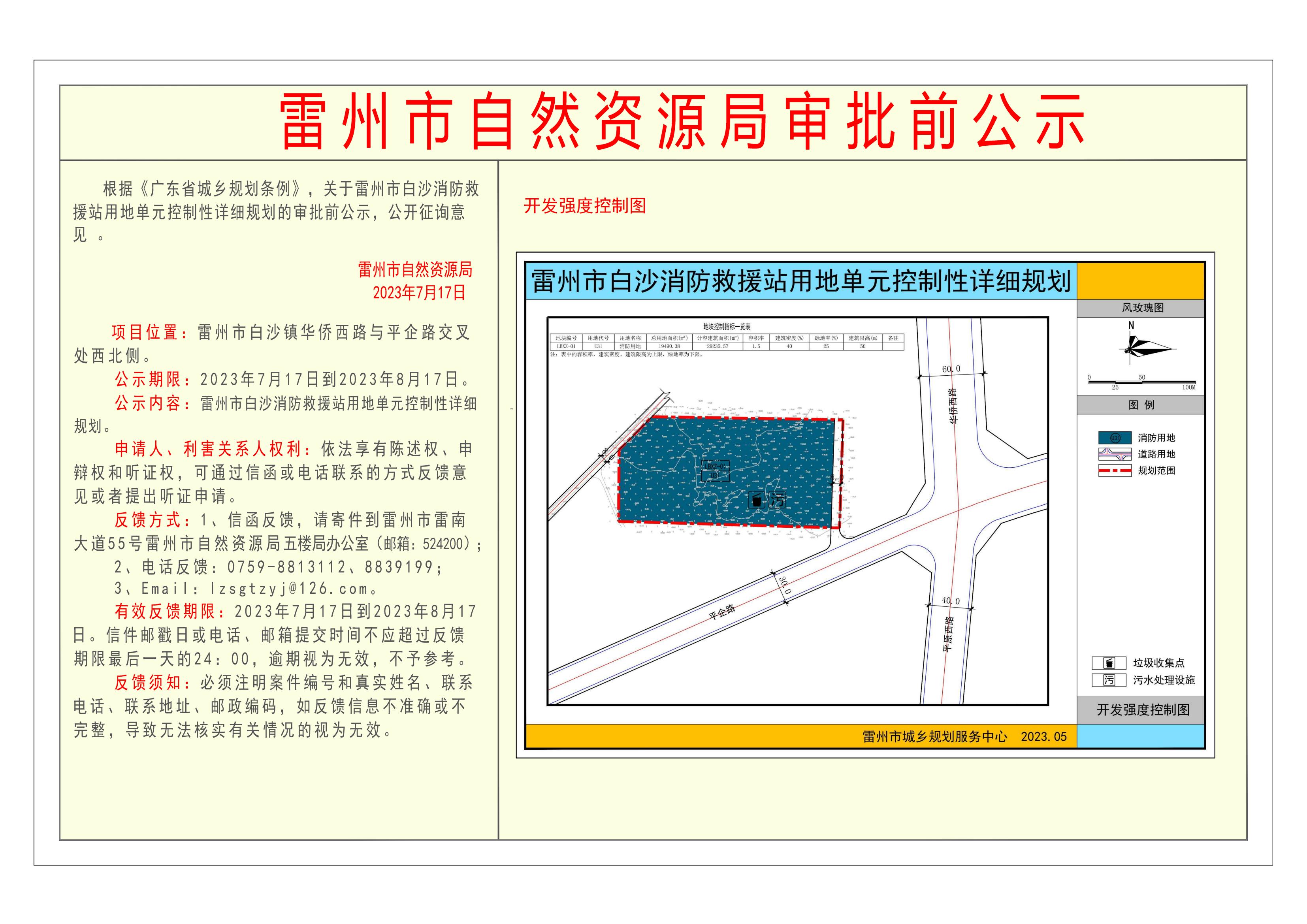 关于卡卡湾官网
白沙消防救援站用地单元控制性详细规划的审批前公示.jpg