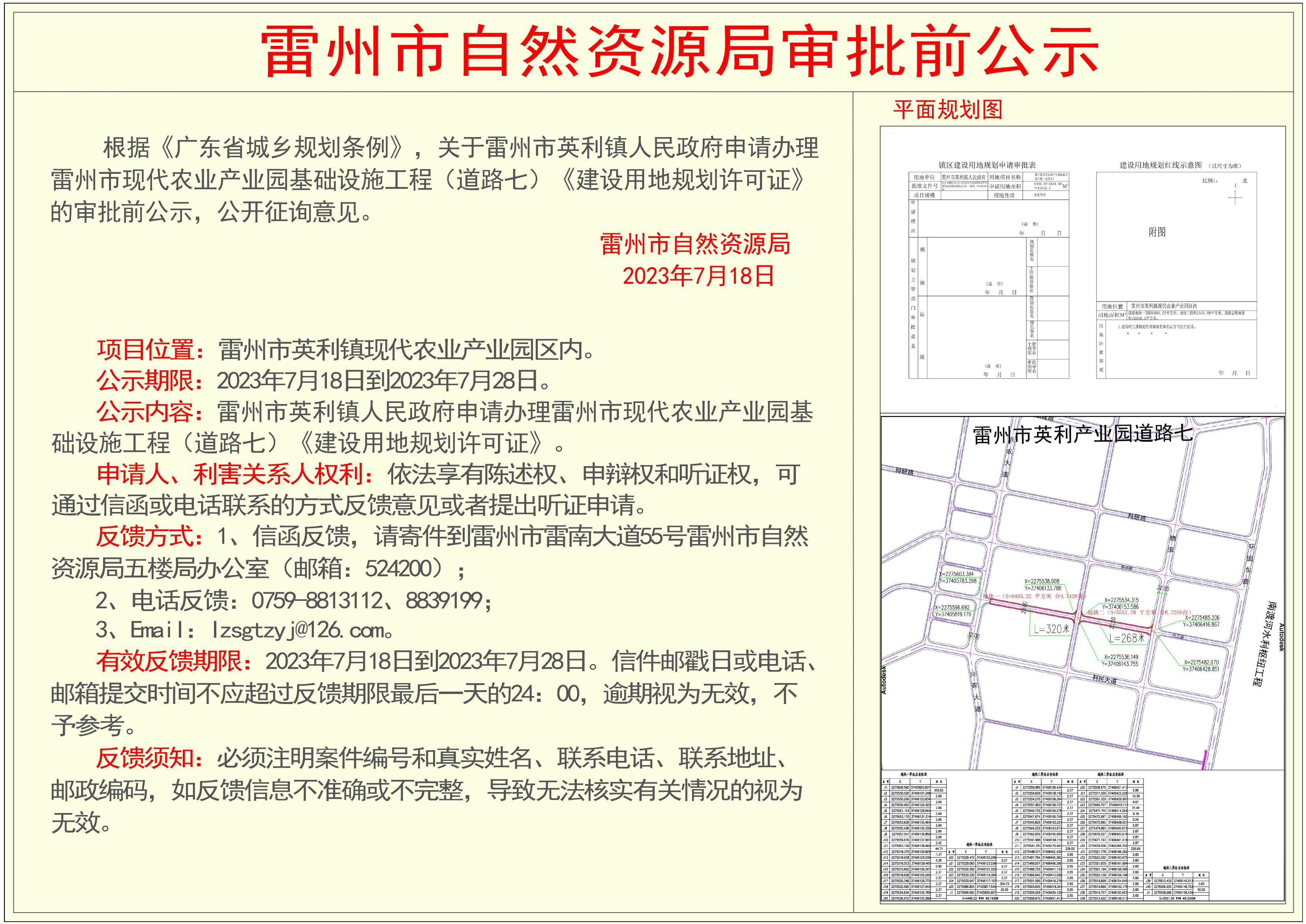 卡卡湾官网
英利产业园道路七审批前公示.jpg