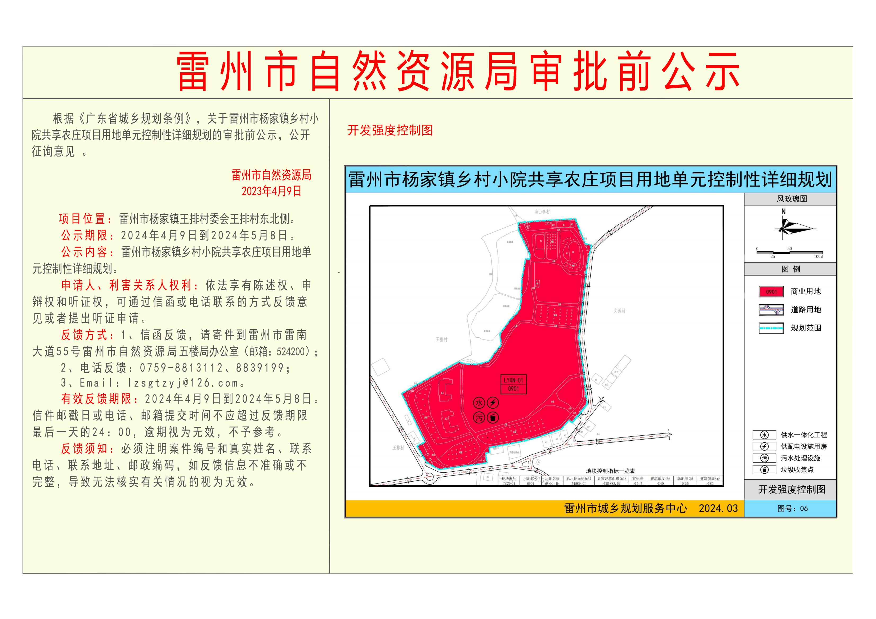 卡卡湾官网
杨家镇乡村小院共享农庄项目用地单元控制性详细规划审批前公示-Model_00.jpg