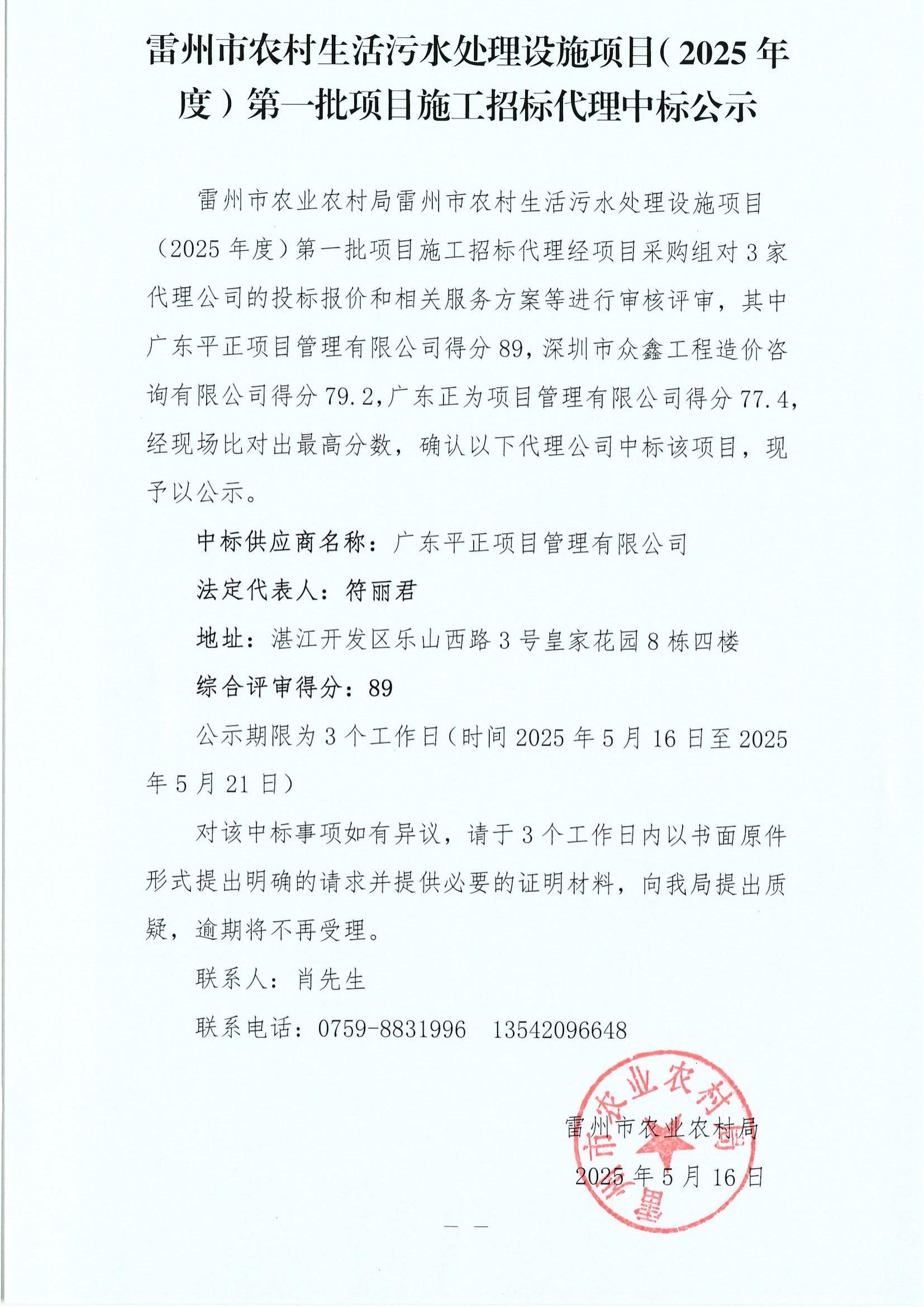 卡卡湾官网
农村生活污水处理设施项目（2025年度）第一批项目施工招标代理中标公示_00.jpg