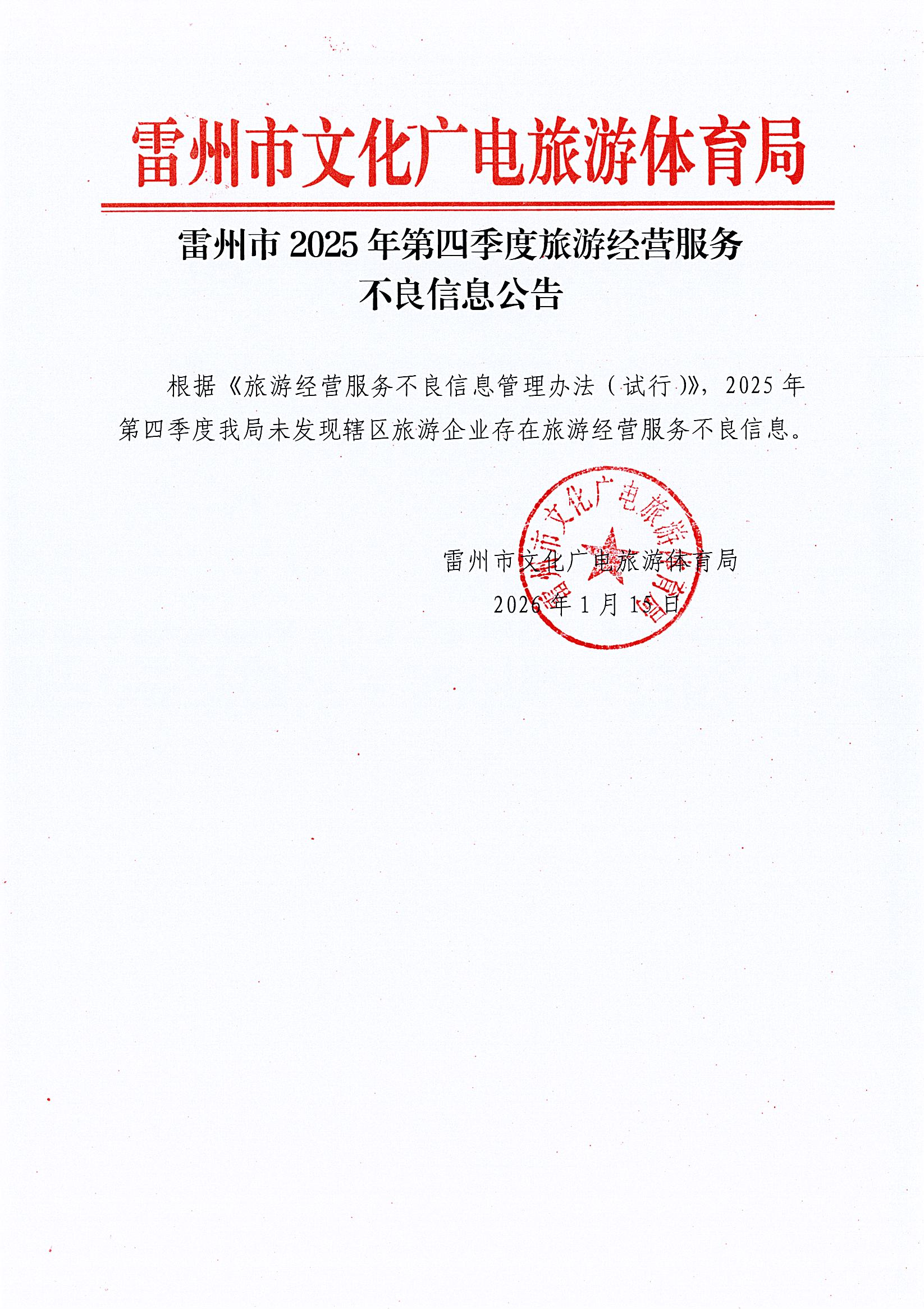 卡卡湾官网
2025年第四季度旅游经营服务不良信息公告.jpg