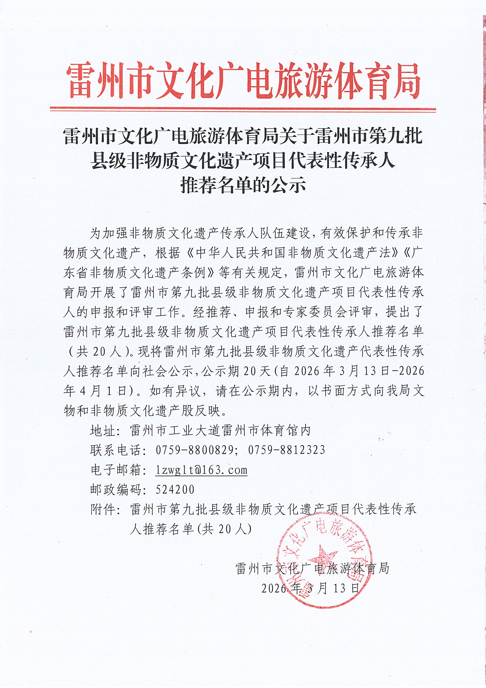 卡卡湾官网
文化广电旅游体育局关于卡卡湾官网
第九批县级非物质文化遗产项目代表性传承人推荐名单的公示.jpg